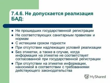 Допущено в реализацию