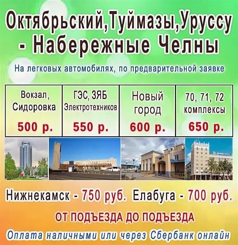 Октябрьский туймазы на сегодня. Такси автовокзал Набережные Челны. Набережные Челны Бугульма автовокзал. Такси Октябрьский Набережные Челны. Туймазы Набережные Челны.