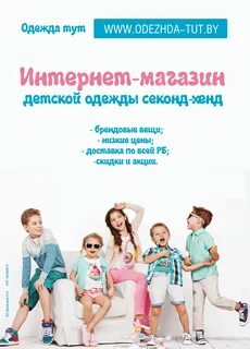 Объявления детских магазинов