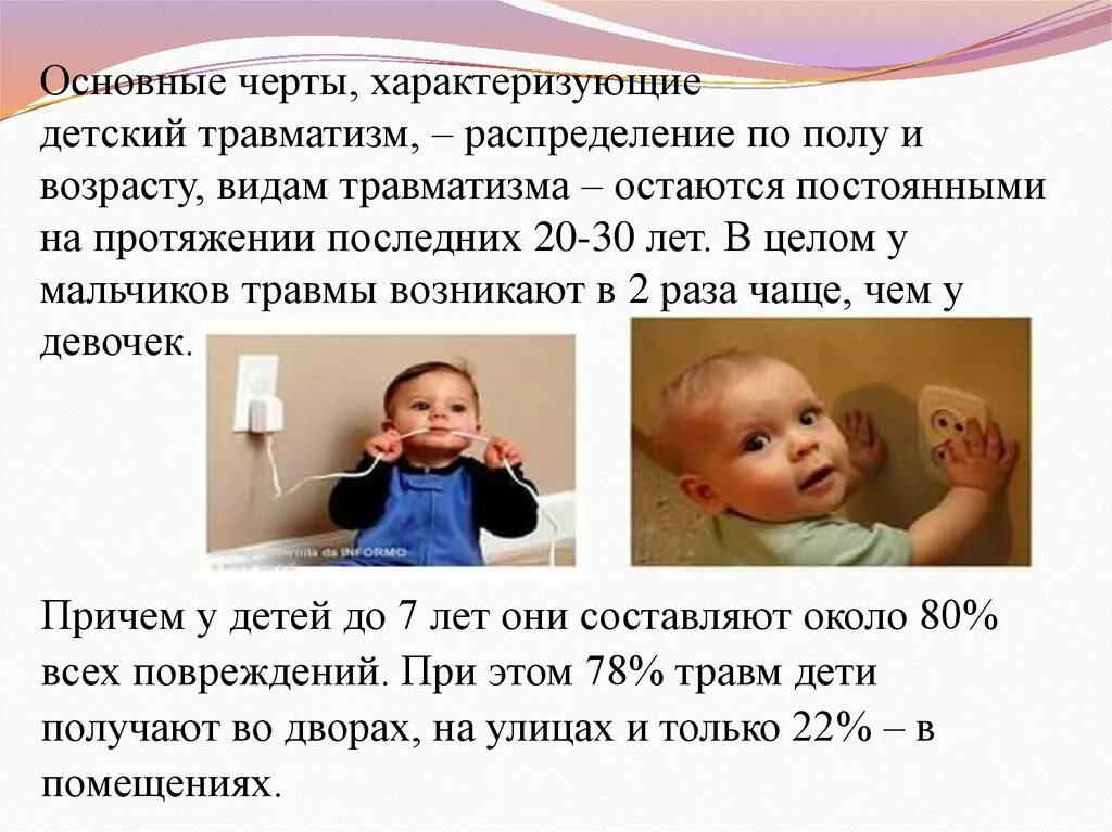 Особенности детских травм. Возраст детского травматизма. профилактика детского травматизма в доу презентация. причины детского травматизма в доу. презентация на тему детский травматизм.