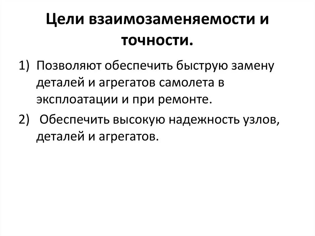 Взаимозаменяемость супругов в решении бытовых вопросов. Примеры взаимозаменяемых деталей. Цели взаимозаменяемости. Взаимозаменяемость в машиностроении. Понятие взаимозаменяемости.