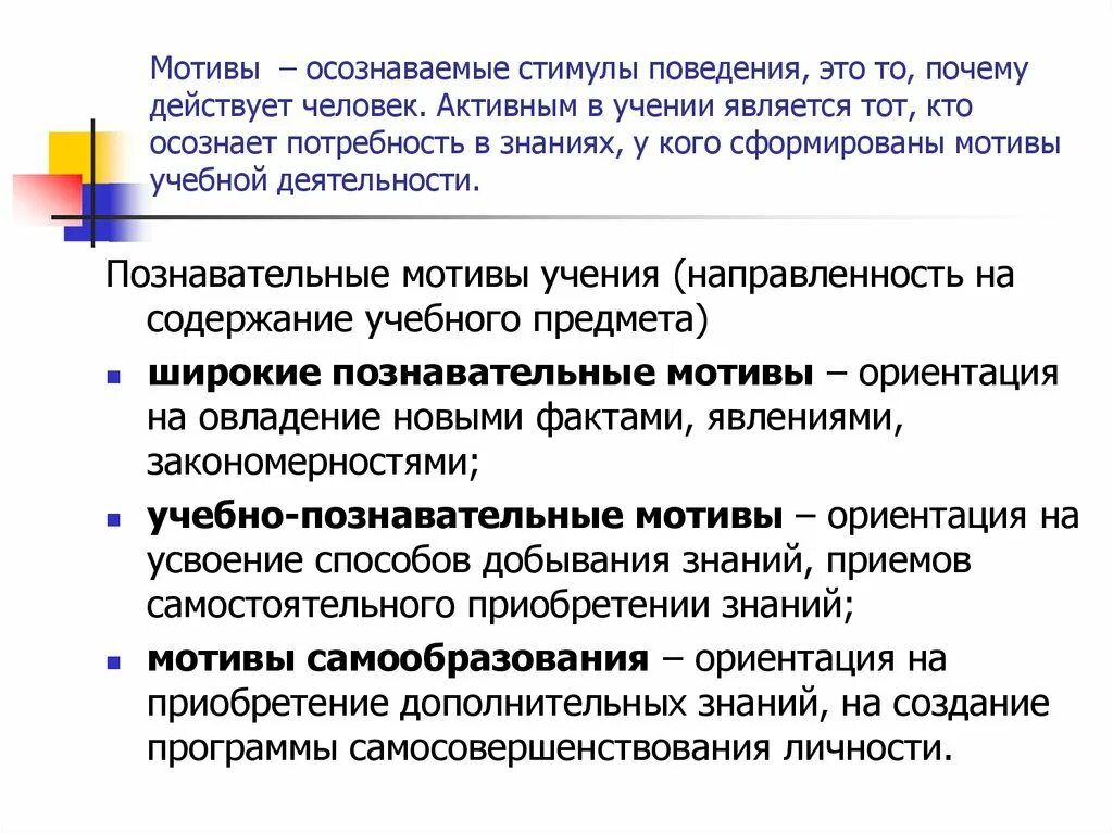 Психология мотивации поведения. Мотивы поведения. Мотивы поведения человека психология. Основные мотивы поведения человека. Мотивация поведения личности.