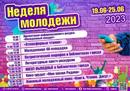 Молодежные недели
