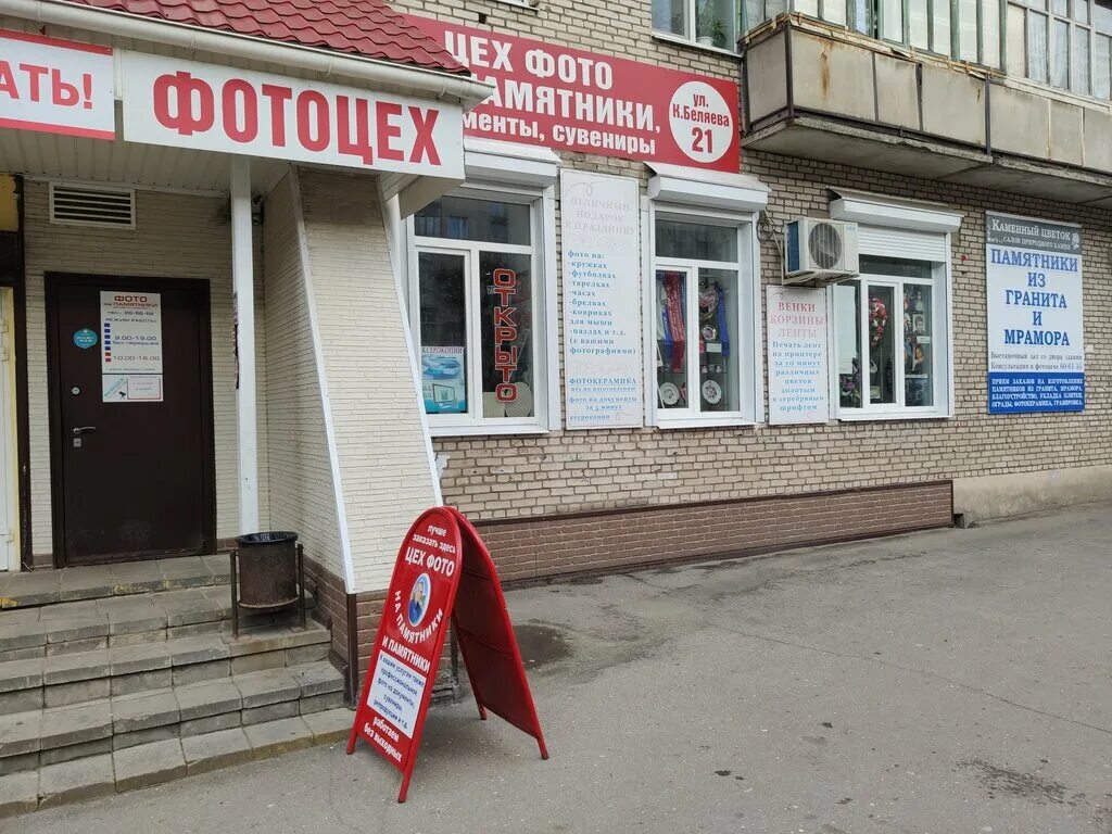 Беляево череповец. Беляева 13 череповец. Улица беляева 15. Череповец, ул. Беляева 11 череповец.