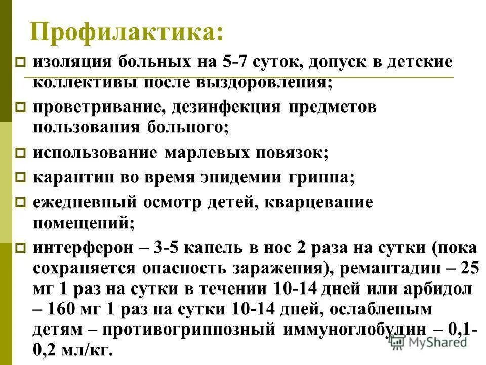 Коклюш профилактика заболевания. Коклюш симптомы и профилактика у детей. Специфическая профилактика коклюша. Коклюш и паракоклюш профилактика.