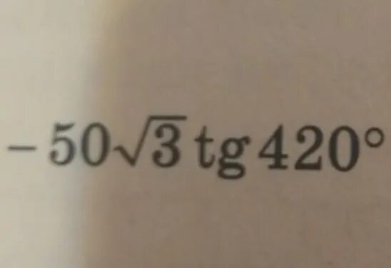 Найдите значение выражения 30tg3 tg87 43