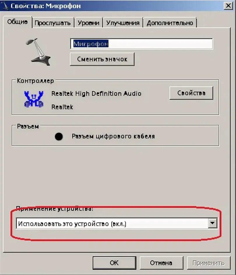 Как включить микрофон на пк. Настройка микрофона на компьютере. включить микрофон на компьютере. как настроить микрофон на компьютере. микрофон включен.