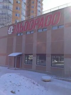 Эльдорадо хабаровск