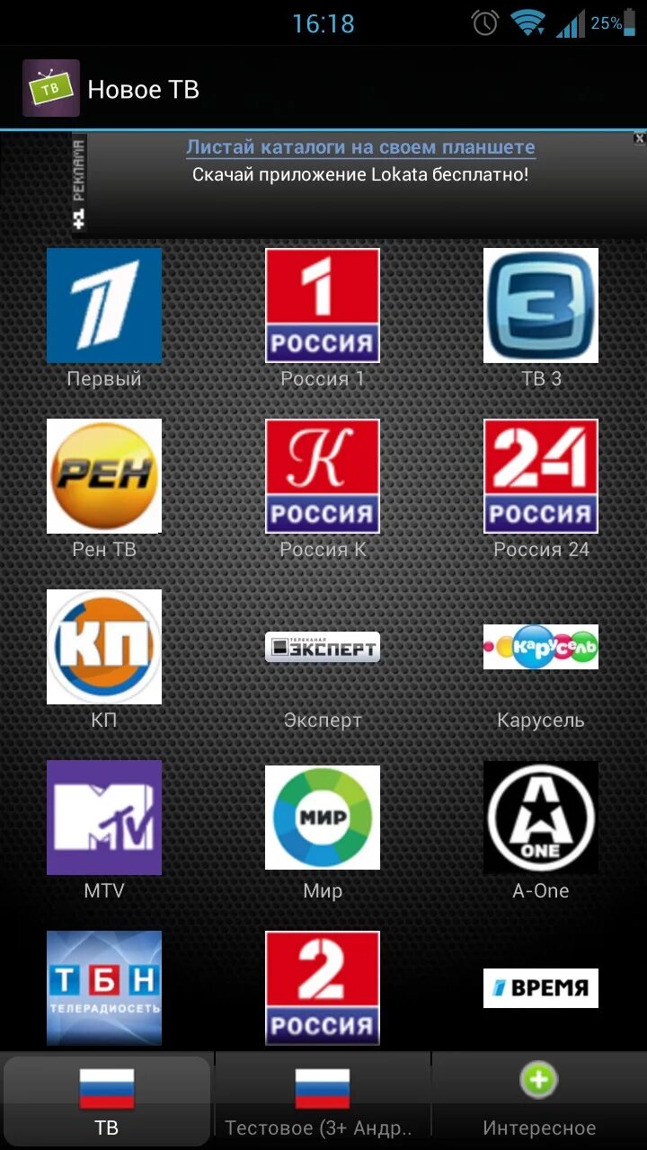 Установить бесплатный телевизор на андроид. ТВ каналы. Каналы телевидения. Приложение для ТВ каналов. Приложения с TV каналами.