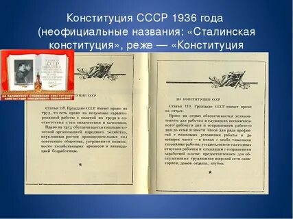 Неофициальные названия конституций