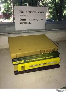 Книга они не пройдут