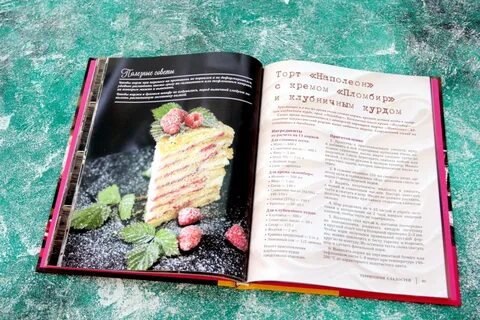 Лакомство книга