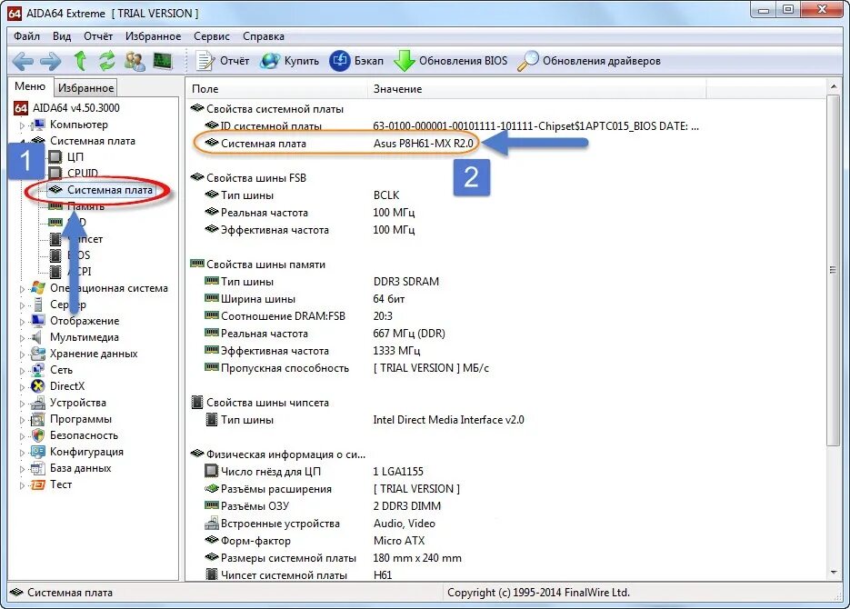 Как узнать материнскую плату на компьютере windows. Как найти название материнской платы на ноутбуке. как узнать какая материнская плата на компе. win 7 модель материнской платы. как понять какая стоит материнская плата.