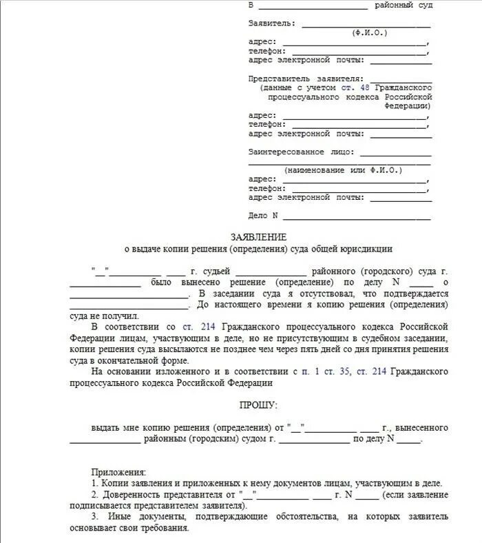 Образцы заявлений в суд рб. Заявление о выдаче копий решения суда по гражданскому делу. Заявление о выдаче копии решения постановления суда. Как подать заявление о выдачи копии решения суда. Заявление на выдачу копии решения суда образец по гражданскому делу.