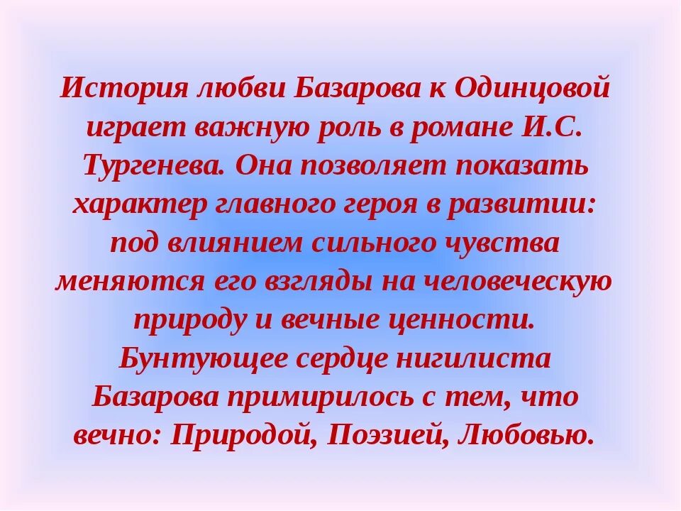 Когда любовь становится испытанием сочинение. История любви Базарова и Одинцовой. Базаров и Одинцова история любви. Базаров о любви. Любовь Одинцовой к Базарову.