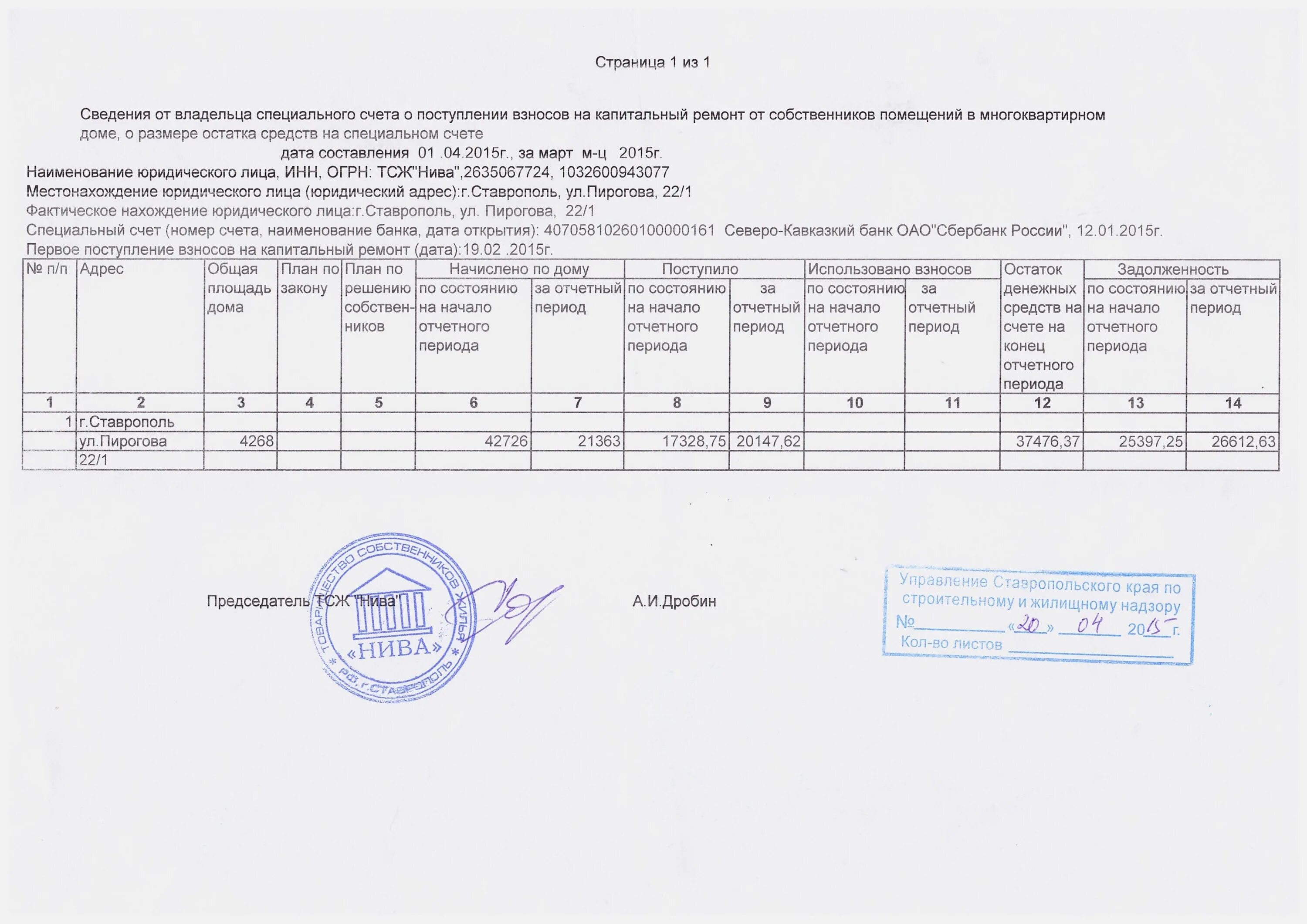 Счет взнос на капитальный ремонт. Сведения о поступлении взносов на капитальный ремонт. Спецсчет на капремонт. Сведения о поступлении взносов на капитальный ремонт форма. Сведения о счёте.