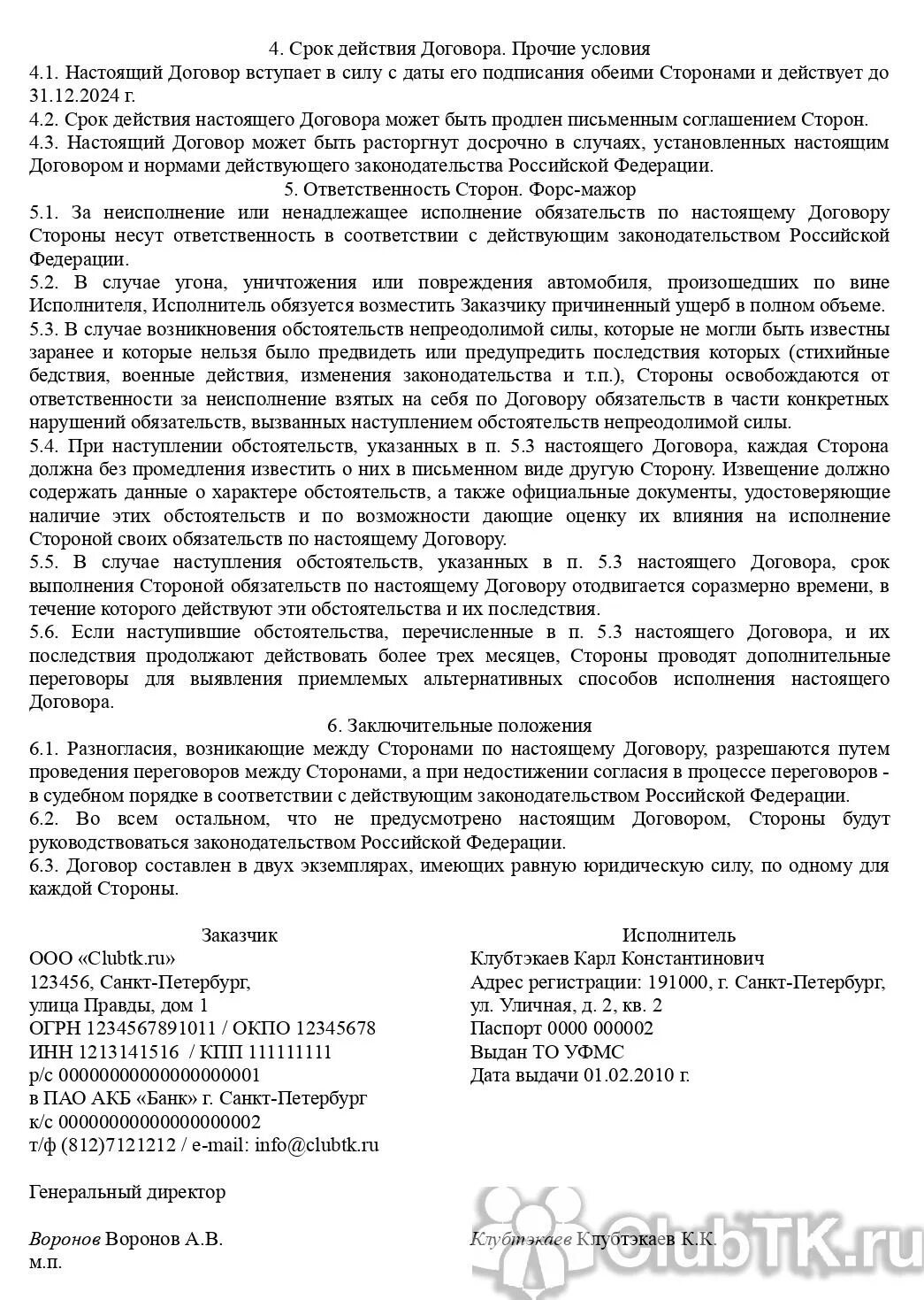 Трудовой договор с водителем грузового автомобиля образец. Договор ГПХ налоги. Договор ГПХ С водителем образец. Договор на покраску автомобиля образец. Сделка но не договор пример.