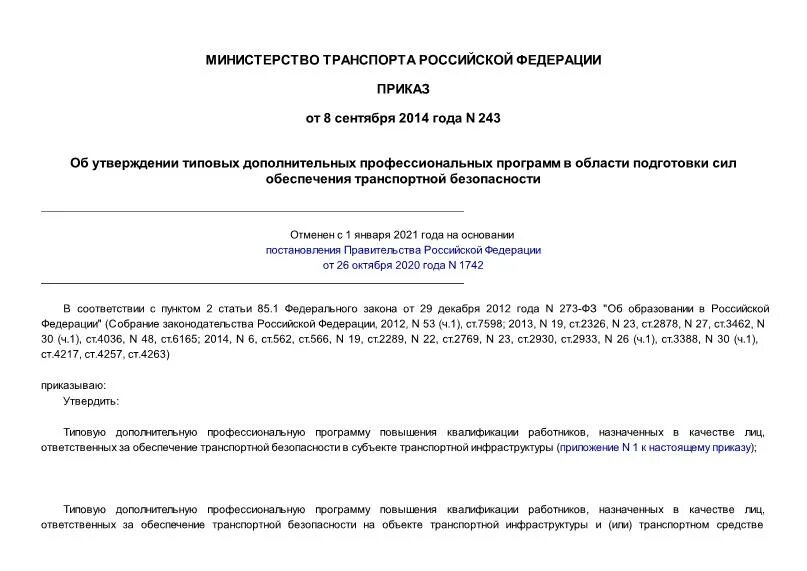 Приказ мвд рф 676 дсп. Совершенствование высшего образования и послевузовского обучения. Об утверждении типовых программ профессионального обучения. Об утверждении типовых программ профессионального обучения. Основные профессиональные образовательные программы.