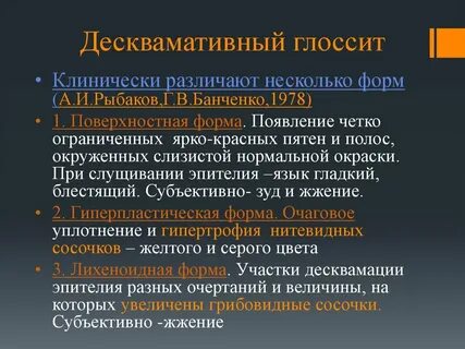 Лечение глоссита