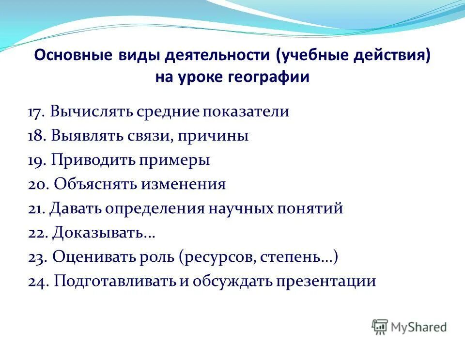 Виды деятельности на уроке. Виды учебной работы на уроке. Виды учебной деятельности. Типы деятельности на уроке.