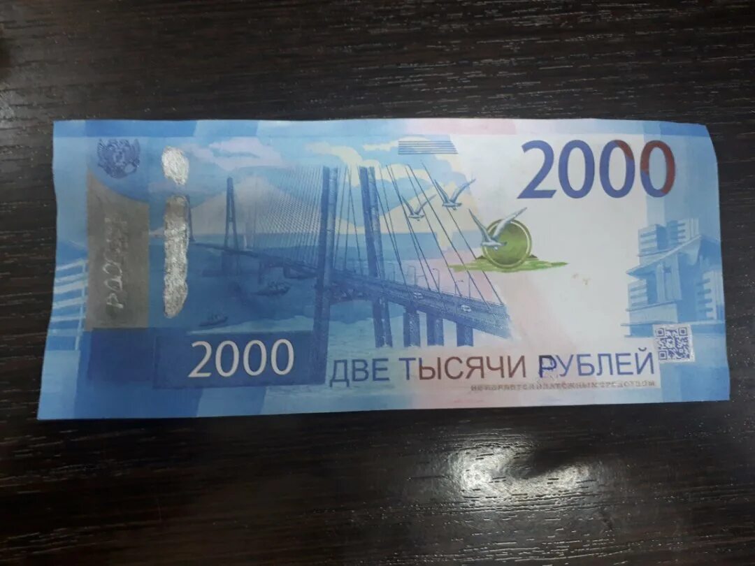 Фальшивка купюра 2000. Фальшивые купюры 2000 рублей. Поддельная 2000 купюра.