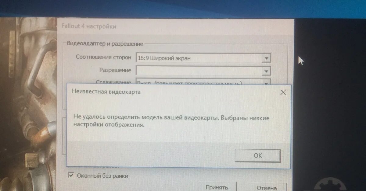 Настройки фоллаут 4 для слабого ПК. Fallout 4 настройки. Fallout 3 не запускается Windows 10. Неизвестная видеокарта.