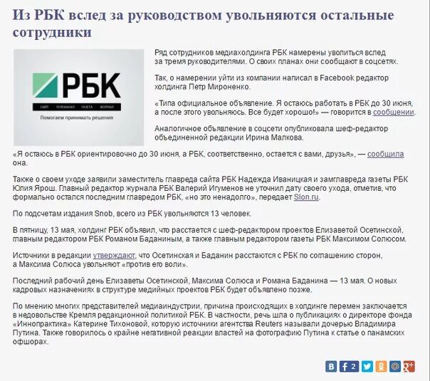 Кэш рбк ру. Русская буровая компания. РБК. Телеканал РБК. РБК расшифровать.