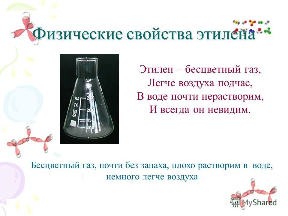 Бутан бесцветный газ легко сжимающийся. Физические свойства этена. Физические свойства этилена.