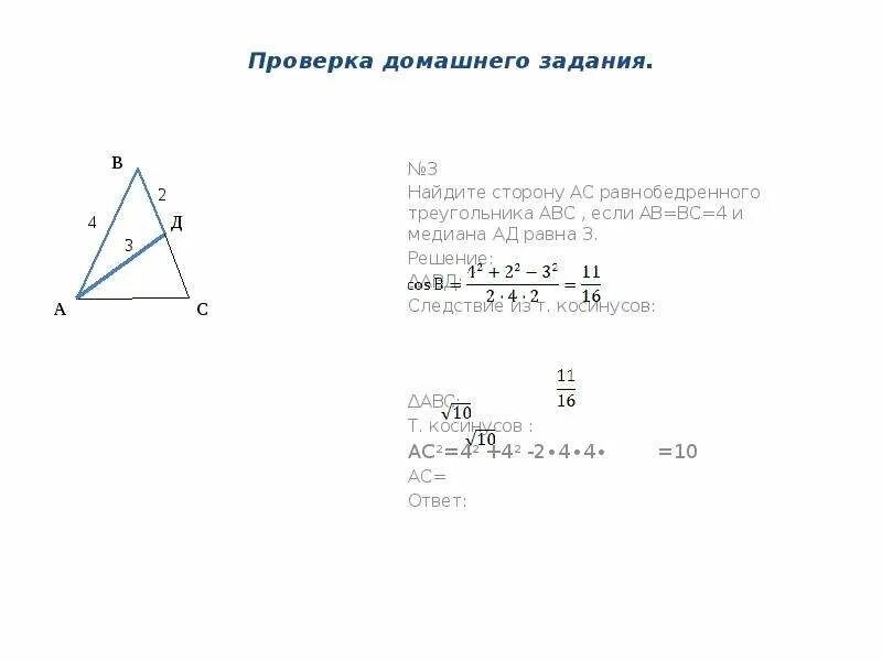 Теорема косинусов задачи. Задачи на теорему косинусов 9 класс. Решение задач по теореме Чевы. Следствие из теоремы косинусов доказательство. Косинус в равностороннем