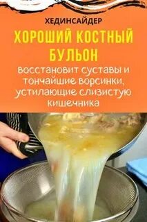 Костный бульон для суставов