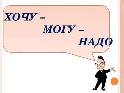 Как ее надо