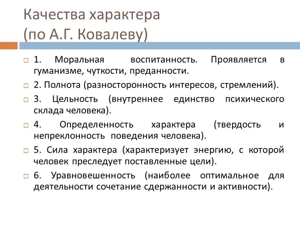 Качества характеров супругов. Качества характера. Качества характера человека. Качества характера человека список. Качества характера супруга.