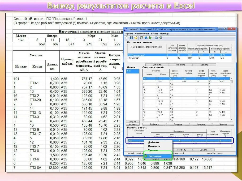 Расчёт кабельных сетей. Коэффициент с для расчета потерь напряжения. Программа энергия для расчета сетей. Программа для расчета потерь в электрических сетях. Посчитать потери суммы нули погибают