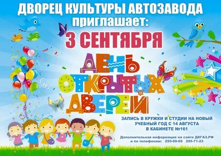 Запись на день открытых дверей