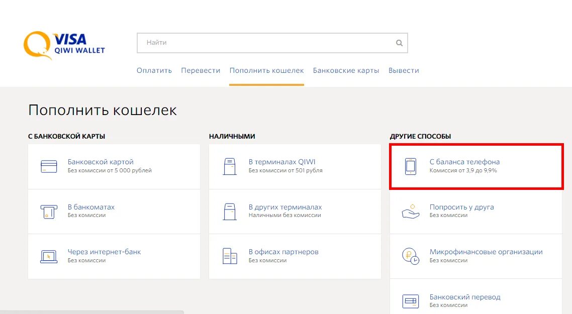 Пополнение через киви кошелек. Киви кошелек. счёт киви кошелька. qiwi как пополнить. как пополнить qiwi кошелек.