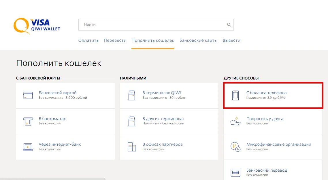 Пополнение через киви кошелек. Киви кошелек. Счёт киви кошелька. QIWI как пополнить. Как пополнить QIWI кошелек.