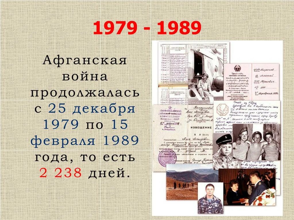 1979 год буквами