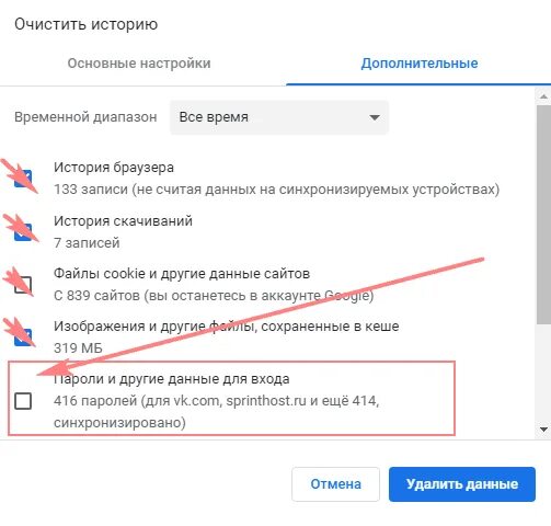 Чтобы обновлять google chrome как убрать. Сохранённые пароли в chrome. как удалить chrome. как удалить пароли из гугл аккаунта. гугл хром чтобы стереть пароли.