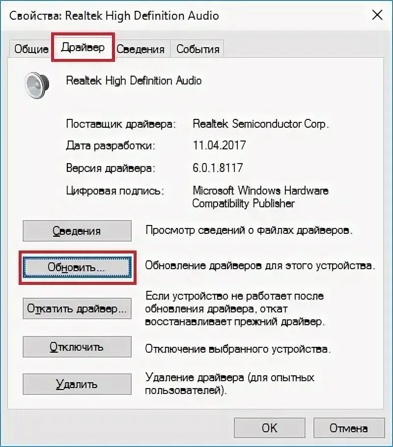 Как обновить драйвер звука на Windows 10. Обновление драйверов звуковых виндовс 10. Как установить драйвер на звук в Windows 10. Установить звуковые драйвера на Windows 10.