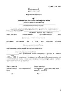 Протокол предварительных испытаний
