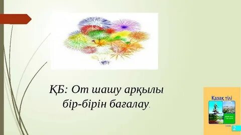 Шәует шашырауының қара және ақ фотосуреттері