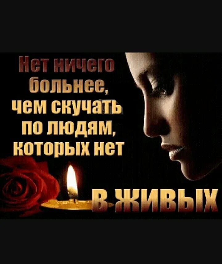 Цитаты про скуку по любимому человеку. Афоризмы о скуке по любимому человеку. Слезы скорби и печали. Открытка тоска по любимому. Цитаты про ушедших родных.