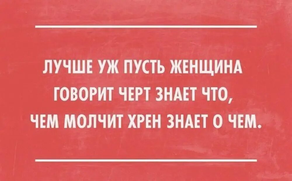 Сарказм фразы. Сарказм цитаты. Прикольный сарказм. Статусы с сарказмом. Нормально поспали