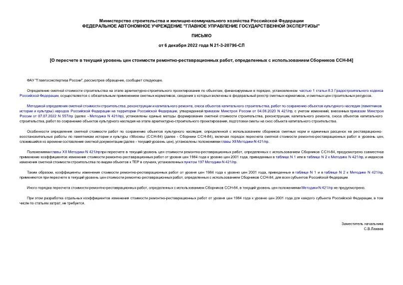 Решение о предоставлении водного объекта в пользование. Пересчёт индекса цен. Пересчет в текущий уровень цен. Индекс пересчета в текущие цены. Пересчет в текущий уровень цен.