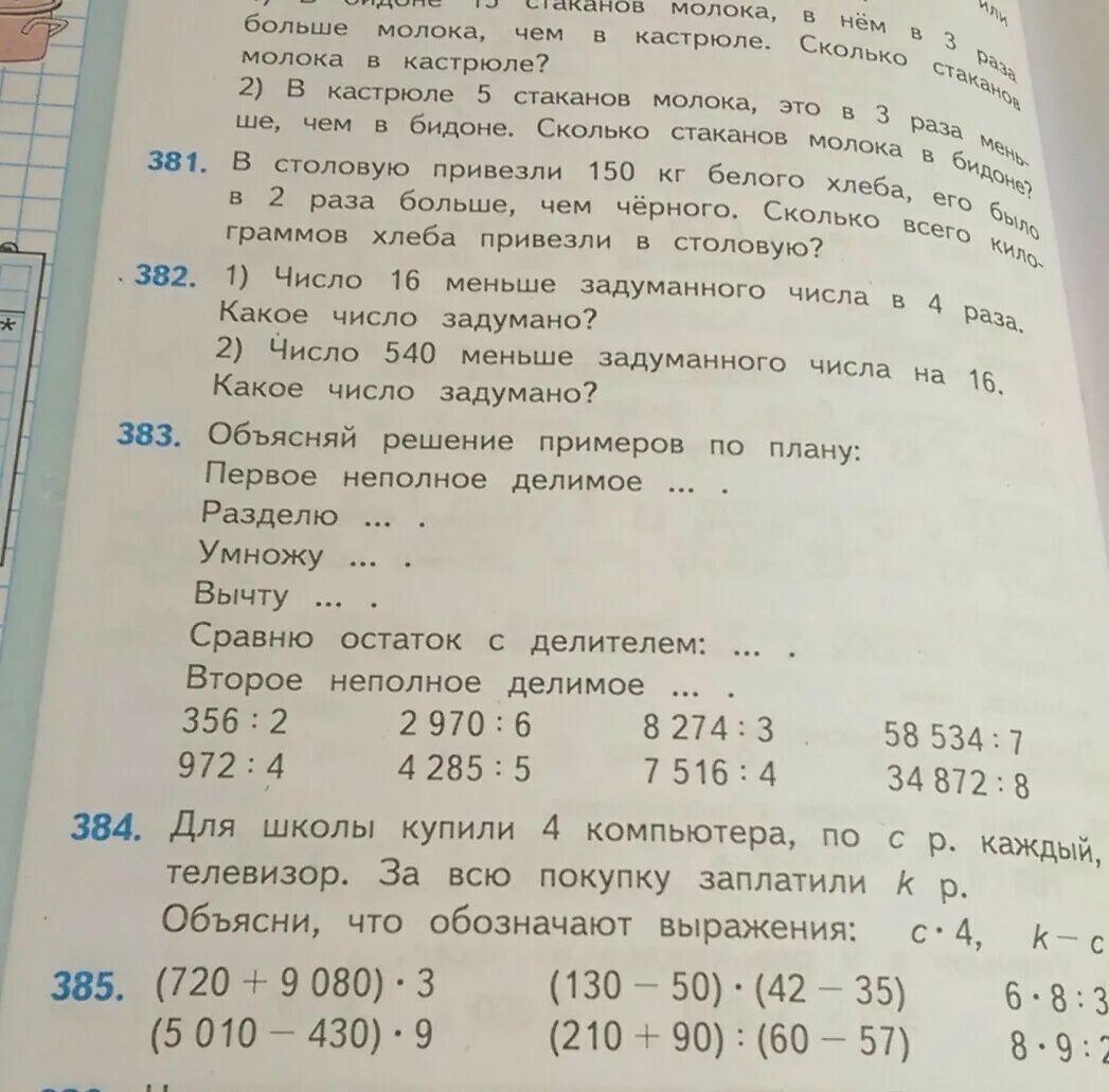 Математика 4 класс 1 часть стр 84 номер 385. Математика 4 класс 1 часть стр 84. Учебник по математике 4 класс 1 часть стр 84 номер 383. Математика 1 класс стр 84 4.