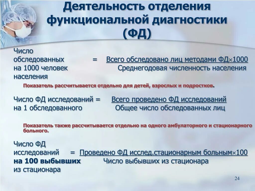 Задачи функциональной диагностики. Отчёт медицинской сестры функциональной диагностики. Диагностическая деятельность медицинской сестры. Отчет по функциональной диагностике. Нагрузка врача в час