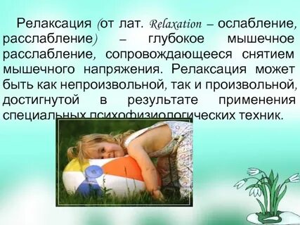 Средства и методы мышечной релаксации в спорте