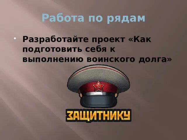 Как можно подготовиться к исполнению воинского долга. Как можно подготовиться к исполнению воинского долга