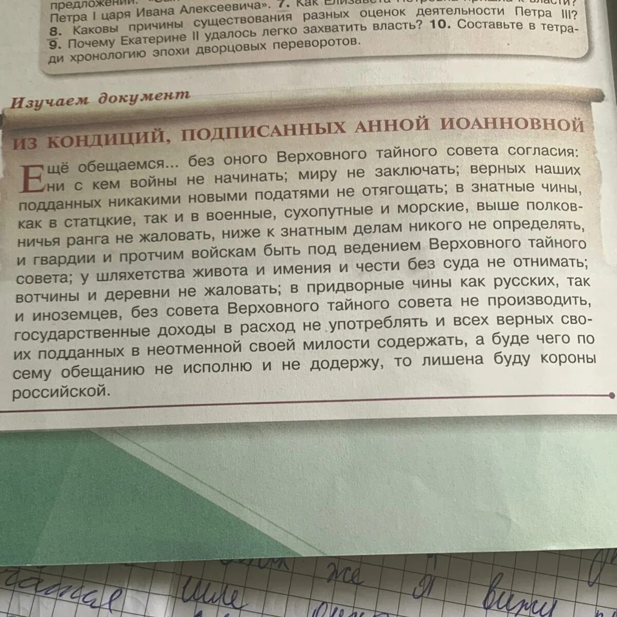 Как историки называют первый этап народного выступления. Первая Конституция в России кондиции. Некоторые историки называют кондиции первой Конституцией России. В каких статьях кондиций идет речь о внешней политике страны. Кондиции и Конституция сравнение.