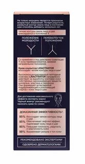 Крем лифт активатор